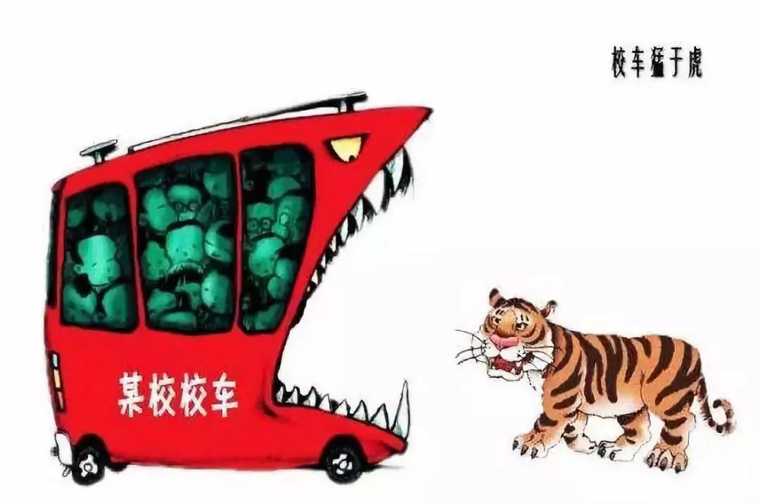 开学季，拒乘“黑校车”