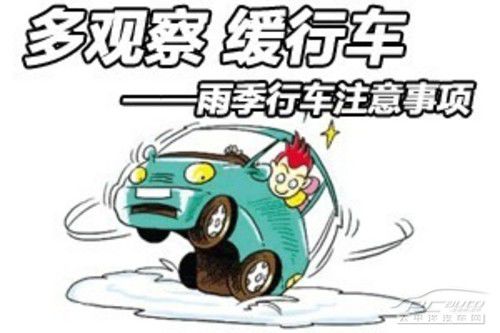 春季连绵细雨如何保养校车