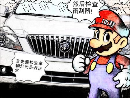 春季连绵细雨如何保养校车