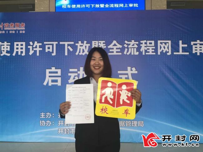 校车使用许可下放暨全流程网上审批启动仪式举行