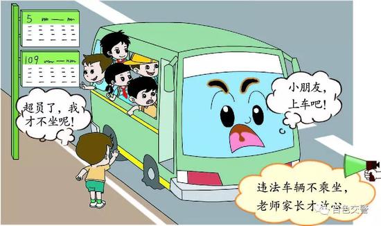 守护！莫让“黑校车”伤害孩子的出行安全