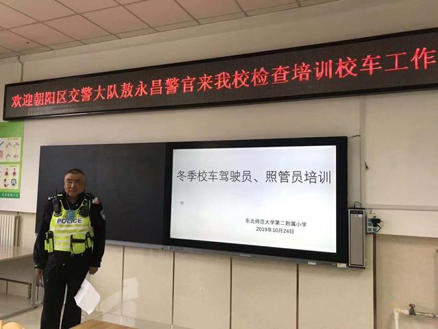【冬季校车安全牵挂人心，朝阳交警上门宣传得民心】