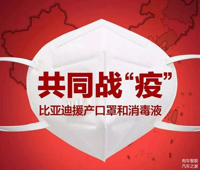 五菱车间造口罩 比亚迪投产消毒水 抵抗疫情汽车人还在行动！