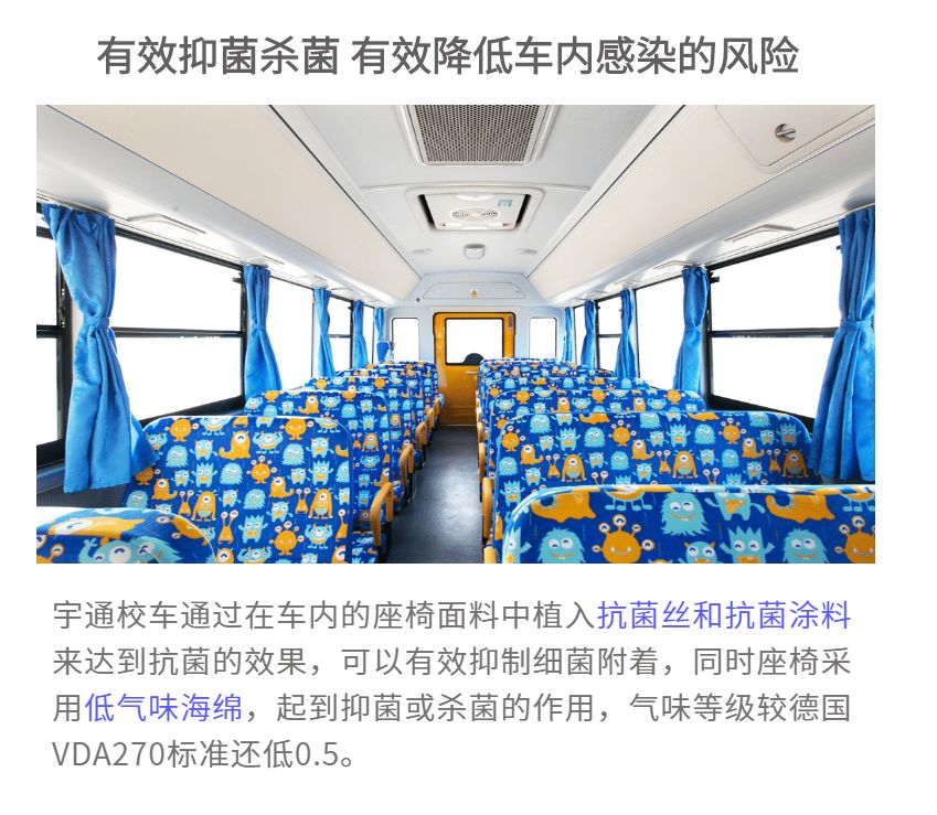 当“病毒”碰上宇通“黑科技”，看宇通校车如何守护学童安全