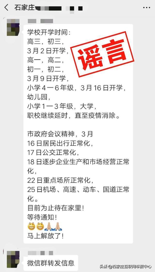 紧急辟谣！开学时间定了？假的！