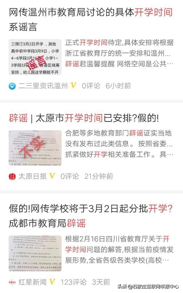 紧急辟谣！开学时间定了？假的！