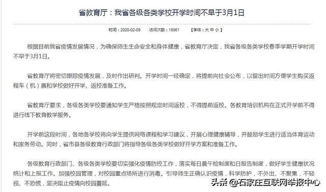 紧急辟谣！开学时间定了？假的！