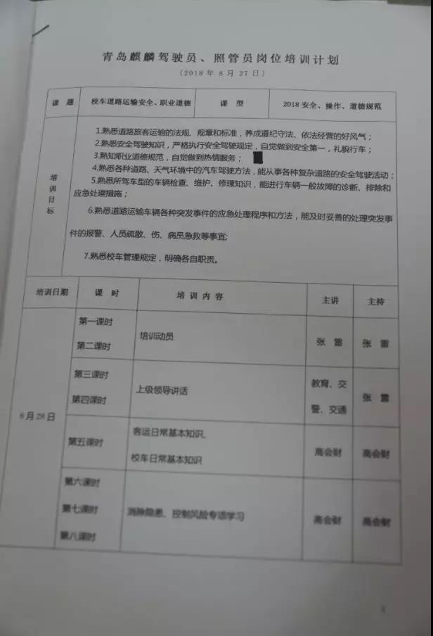 青岛麒麟校车运营干货