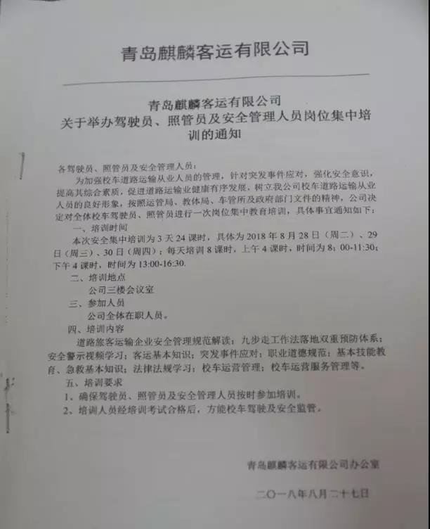 青岛麒麟校车运营干货